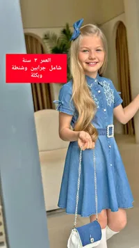 فستان جينز أنيق للبنات مع إكسسوارات