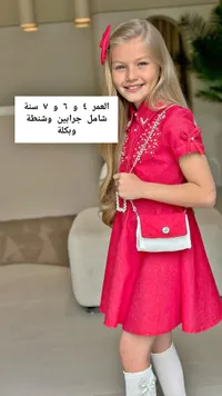 بدلة فستان بناتي أنيق مع إكسسوارات