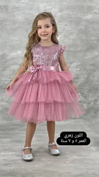 فستان أفراح بناتي بالترتر والتل - لون زهري