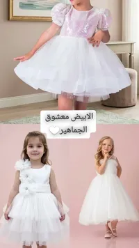 فستان سهرة للبنات - الأبيض معشوق الجماهير