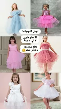 فستان سهرة للأطفال