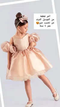 فستان سهرة للبنات - آخر قطعة من موديل الترند