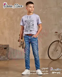طقم ملابس أولادي كاجوال - ريم ستور (Reem Store)