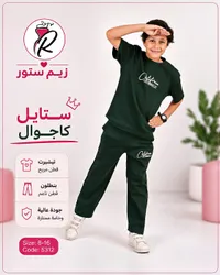 طقم رياضي للأطفال - ستايل كاجوال (R)