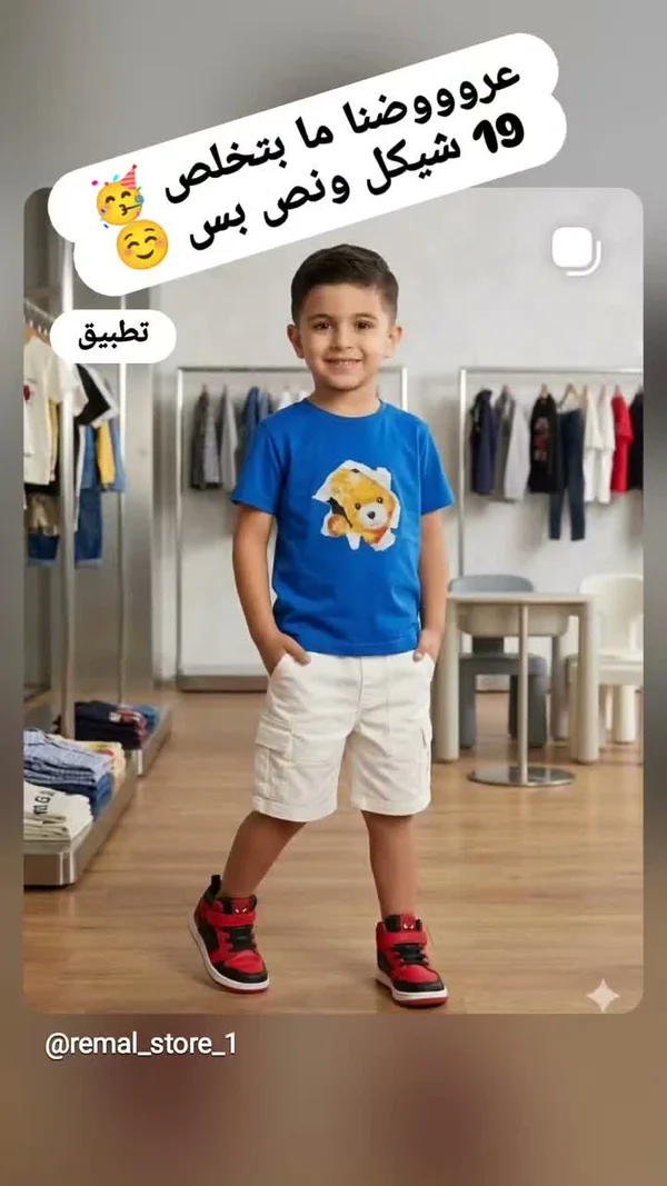 طقم ملابس صيفي للأولاد - رمال ستور - ملابس أطفال - سوق غزة