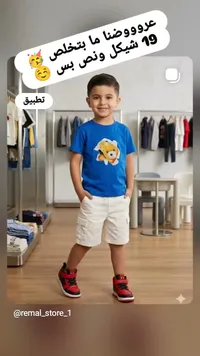طقم ملابس صيفي للأولاد - رمال ستور - سوق غزة