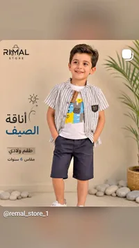 طقم ولادي صيفي - رمال ستور (Rimal Store)