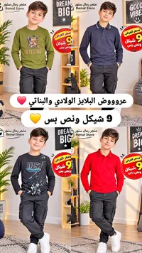 تشكيلة ملابس أطفال - رمال ستور