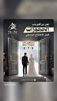 صالة أفراح ريفونا (Revona) - سوق غزة