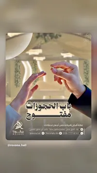 صالة ريفونا للأفراح (Revona) - سوق غزة