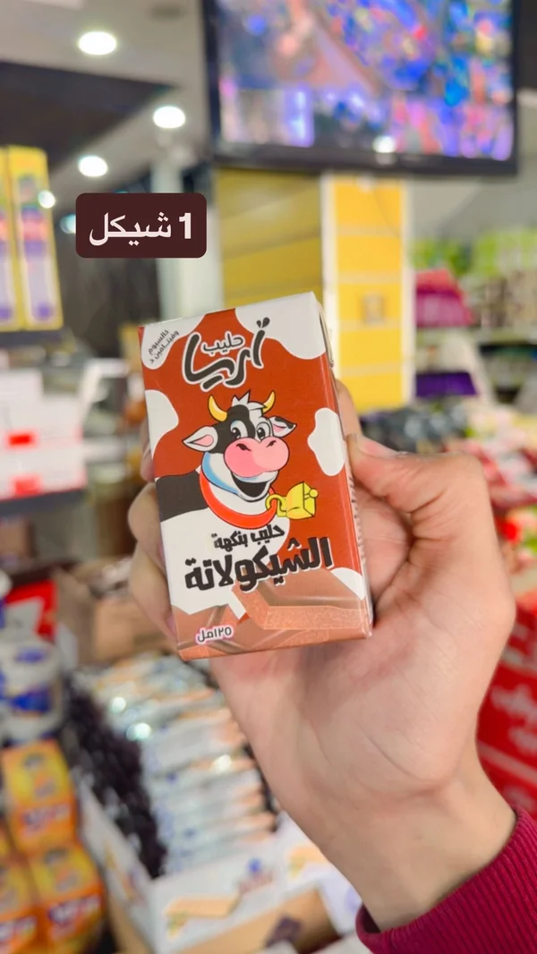 حليب بنكهة الشيكولاتة - أريا - مواد غذائية وبقالة - سوق غزة