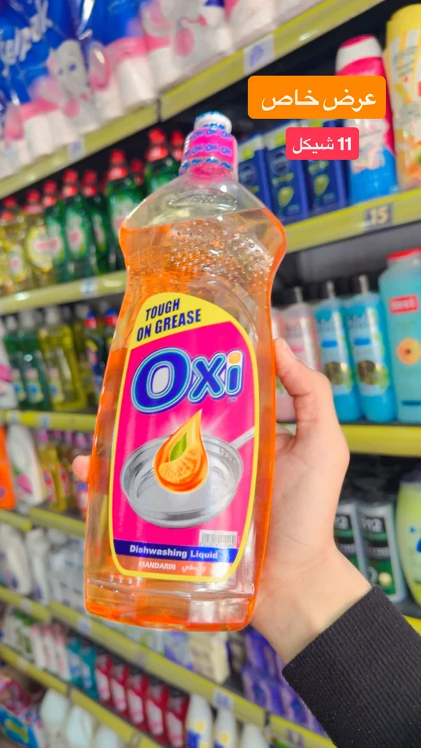 سائل جلي برائحة اليوسفي - أوكسي (Oxi) - مواد غذائية وبقالة - سوق غزة