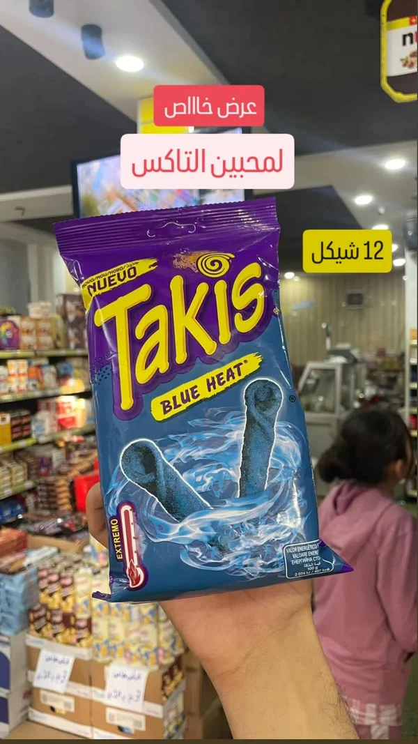 رقائق الذرة الحارة بلو هيت - تاكيس (Takis) - مواد غذائية وبقالة - سوق غزة
