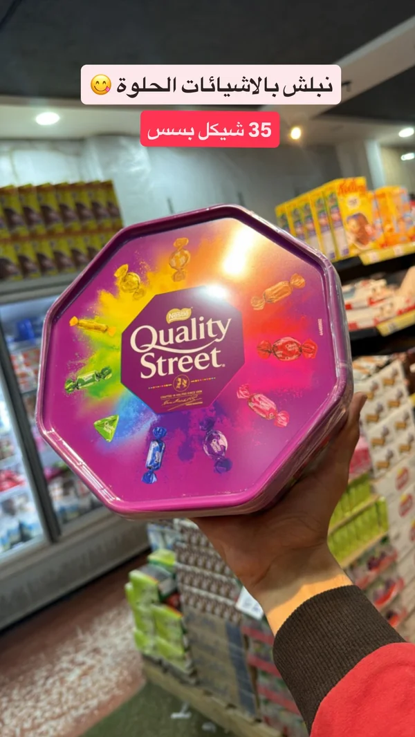 علبة شوكولاتة مشكلة - كواليتي ستريت من نستله (Nestle) - مواد غذائية وبقالة - سوق غزة
