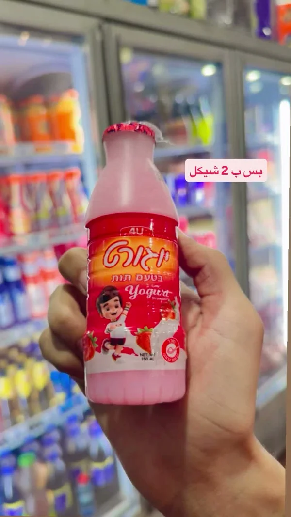 مشروب زبادي بالفراولة - يوغورت (Yogurt) - مواد غذائية وبقالة - سوق غزة