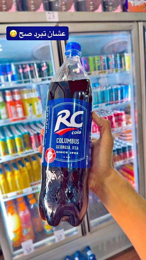 مشروب غازي كولا - آر سي (RC Cola) - مواد غذائية وبقالة - سوق غزة