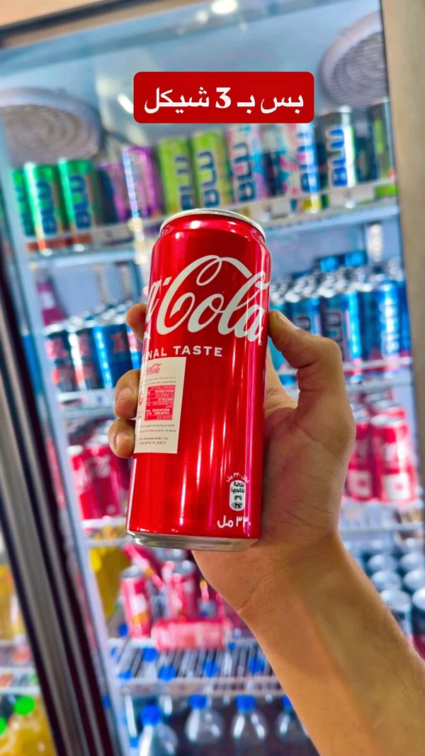 مشروب غازي كوكاكولا - الطعم الأصلي (Coca-Cola) - مواد غذائية وبقالة - سوق غزة