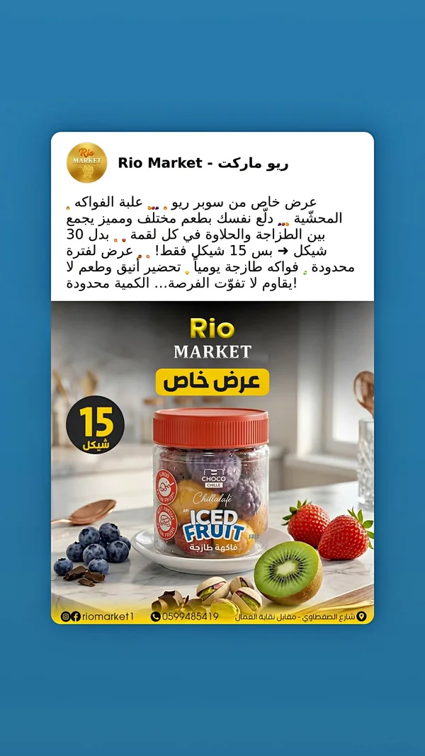 علبة فواكه محشية - تشوكو تشيلي (Choco Chille) - مواد غذائية وبقالة - سوق غزة