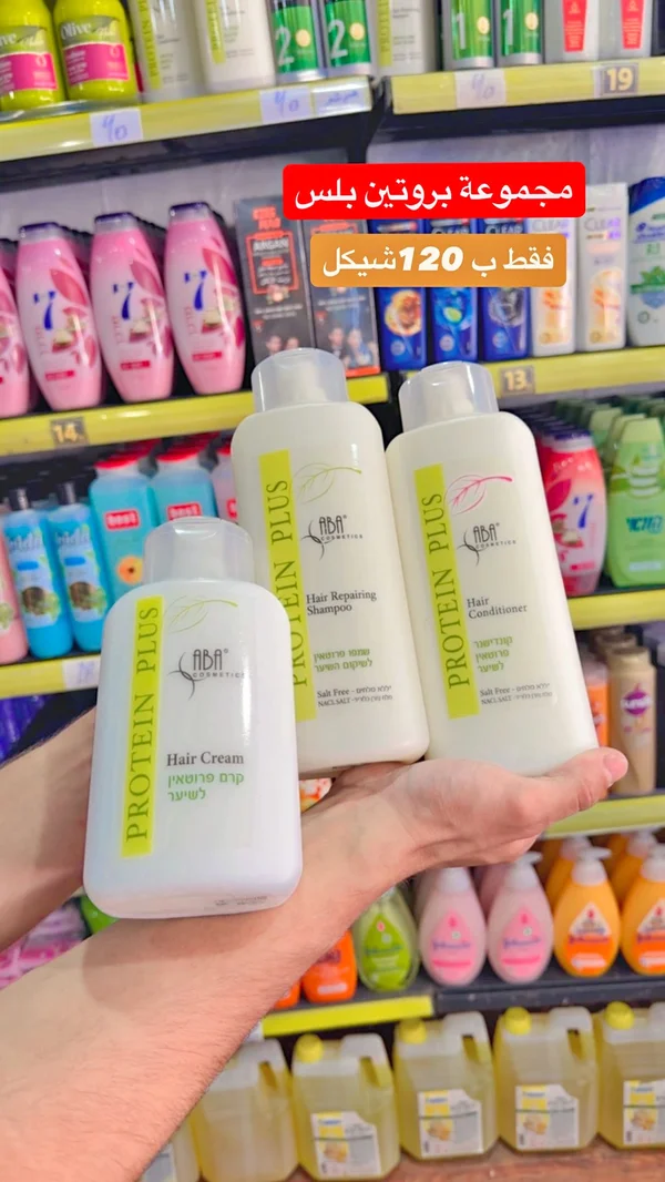 مجموعة العناية بالشعر بروتين بلس - أبا كوزمتكس (ABA Cosmetics) - مواد غذائية وبقالة - سوق غزة