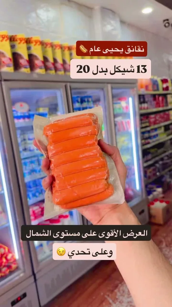 نقانق دجاج - يحيى - مواد غذائية وبقالة - سوق غزة