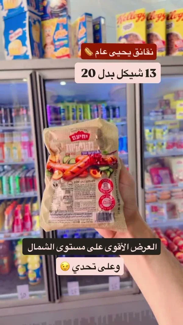 نقانق دجاج - يحيام (Yehiam) - مواد غذائية وبقالة - سوق غزة
