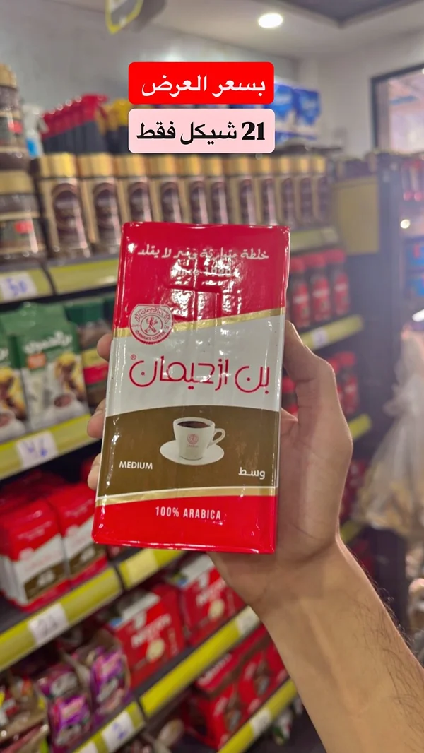 بن محمص مطحون وسط - بن الأجيمان (Othman's Coffee) - مواد غذائية وبقالة - سوق غزة