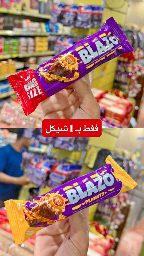 شوكولاتة بليزو - بليزو (Blazo) - مواد غذائية وبقالة - سوق غزة