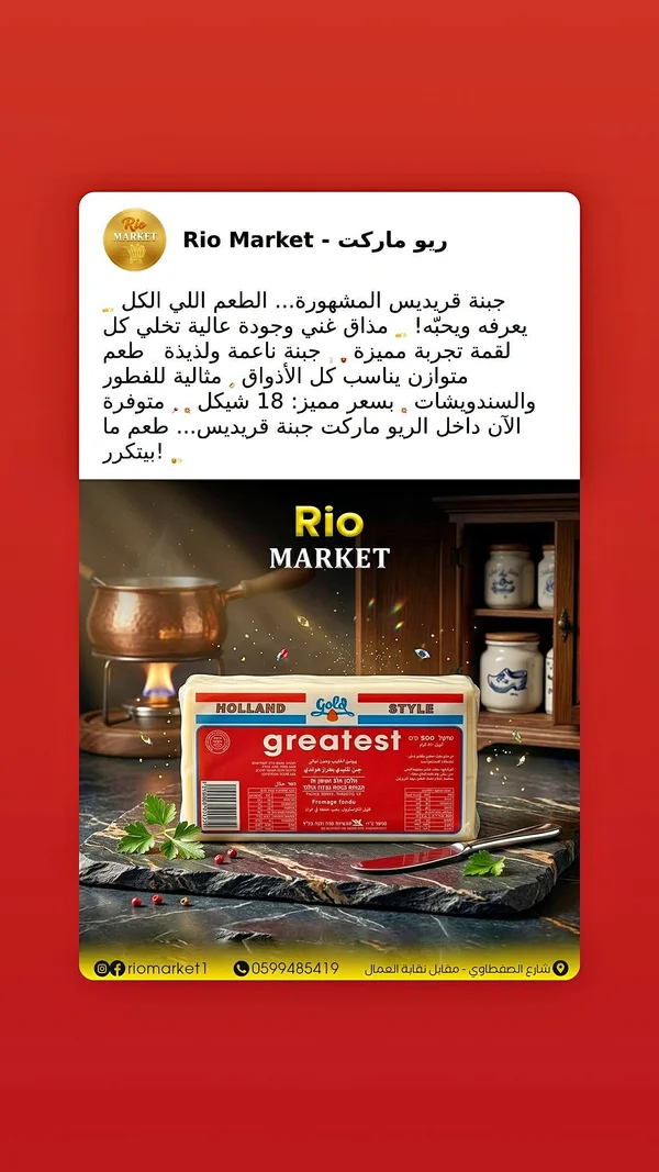 جبنة غريتست هولاند ستايل - غريتست (Greatest) - مواد غذائية وبقالة - سوق غزة
