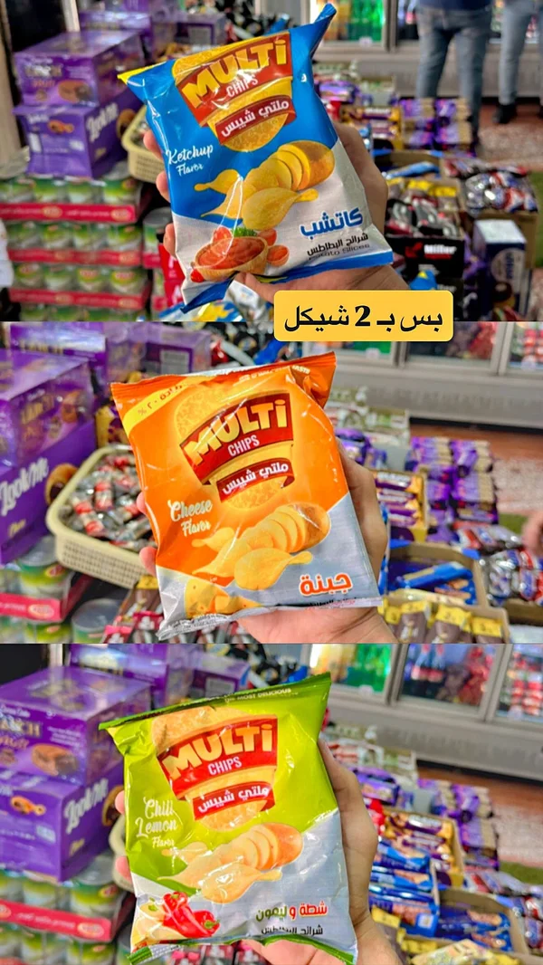 رقائق بطاطس - ملتي شيبس (Multi Chips) - مواد غذائية وبقالة - سوق غزة