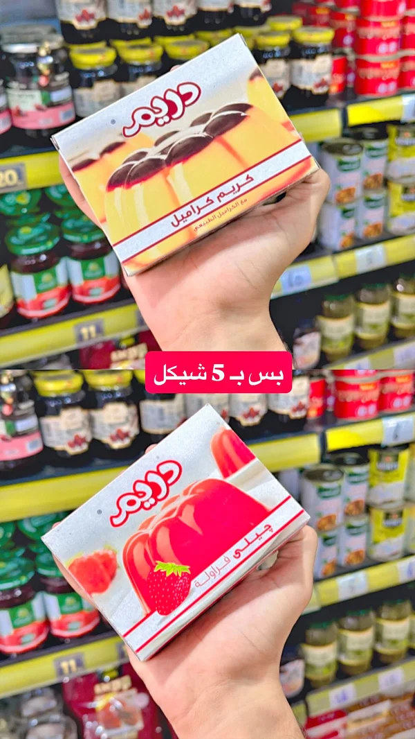جيلي فراولة - دريم - مواد غذائية وبقالة - سوق غزة