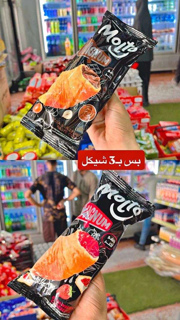 آيس كريم ماغنوم - مولتو (Molto) - مواد غذائية وبقالة - سوق غزة