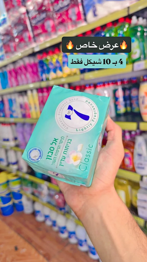 صابون كلاسيك لايتلي فراجرانسد (Classic Lightly Fragranced) - مواد غذائية وبقالة - سوق غزة