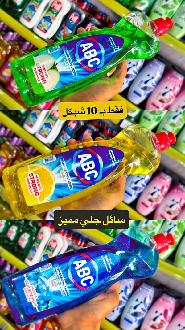 سائل غسيل أطباق - ABC - مواد غذائية وبقالة - سوق غزة