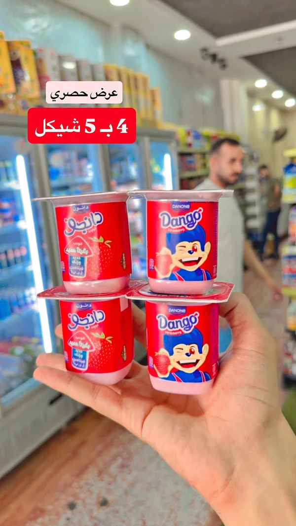 زبادي بنكهة الفراولة - دانجو (Danone Dango) - مواد غذائية وبقالة - سوق غزة