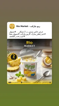 لبن بالأناناس - فراولة