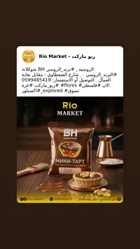 ميني تارت كراميل أرز - بيكر هاوس