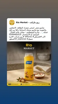 شامبو مركن - بينو
