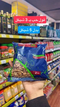فول نابت - فرزونة