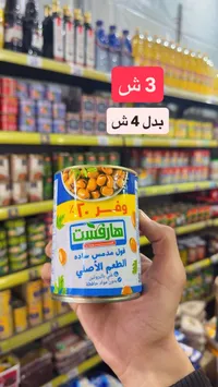 فول مدمس سادة - هارفست