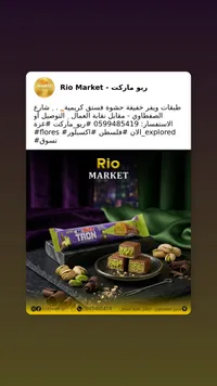 بيج آيرون - ريو ماركت