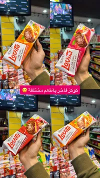 بسكويت لوفيتا - روشن