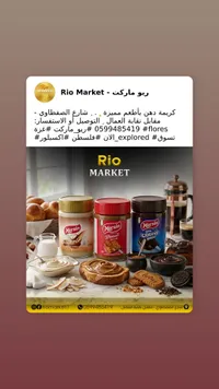 كريمة الفول السوداني مارسين - Rio Market