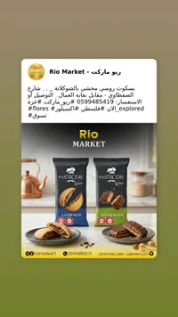 بسكويت باستيتشيري وو - لورينزو