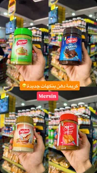 كريمة الفول السوداني - مرسين