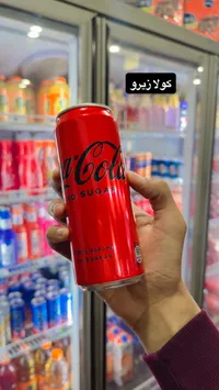 مشروب كوكاكولا زيرو (Coca-Cola Zero Sugar)
