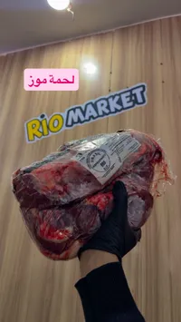 لحمة موزة برازيلي