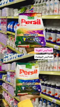 مسحوق غسيل ديب كلين للملابس الملونة - برسيل (Persil)