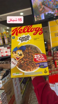 رقائق حبوب الإفطار كوكو بوبس - كيلوجز (Kellogg's) - سوق غزة