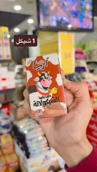 حليب بنكهة الشيكولاتة - أريا - سوق غزة