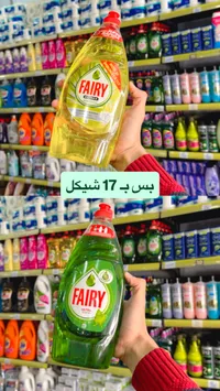 سائل جلي فيري (Fairy) - سوق غزة